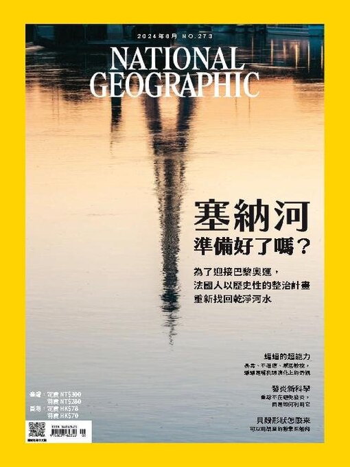 Title details for National Geographic Magazine Taiwan 國家地理雜誌中文版 by Acer Inc. - Available